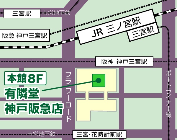 有隣堂神戸阪急の地図