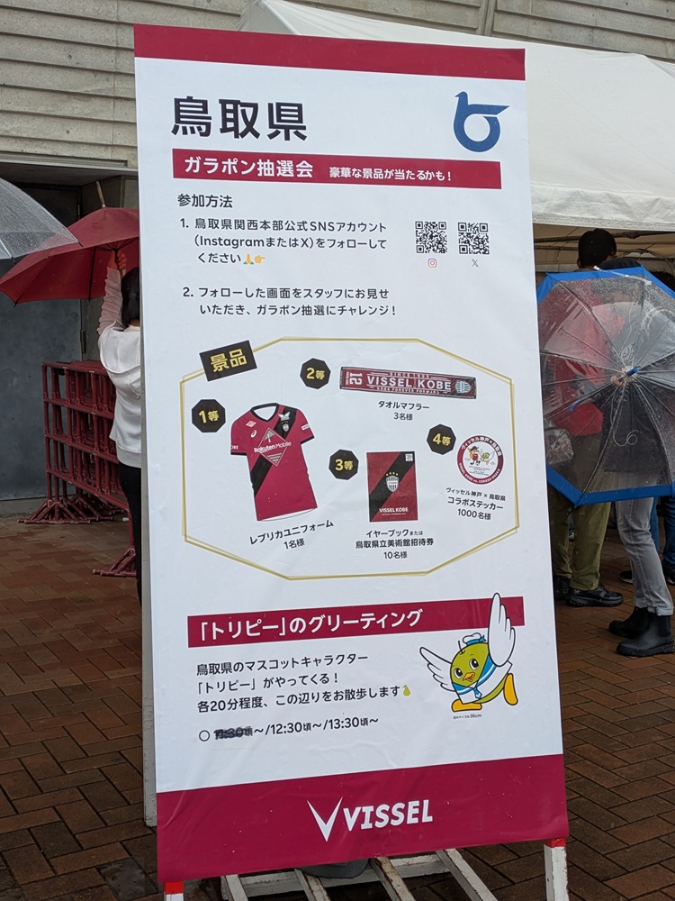 鳥取県PRブースの立て看板