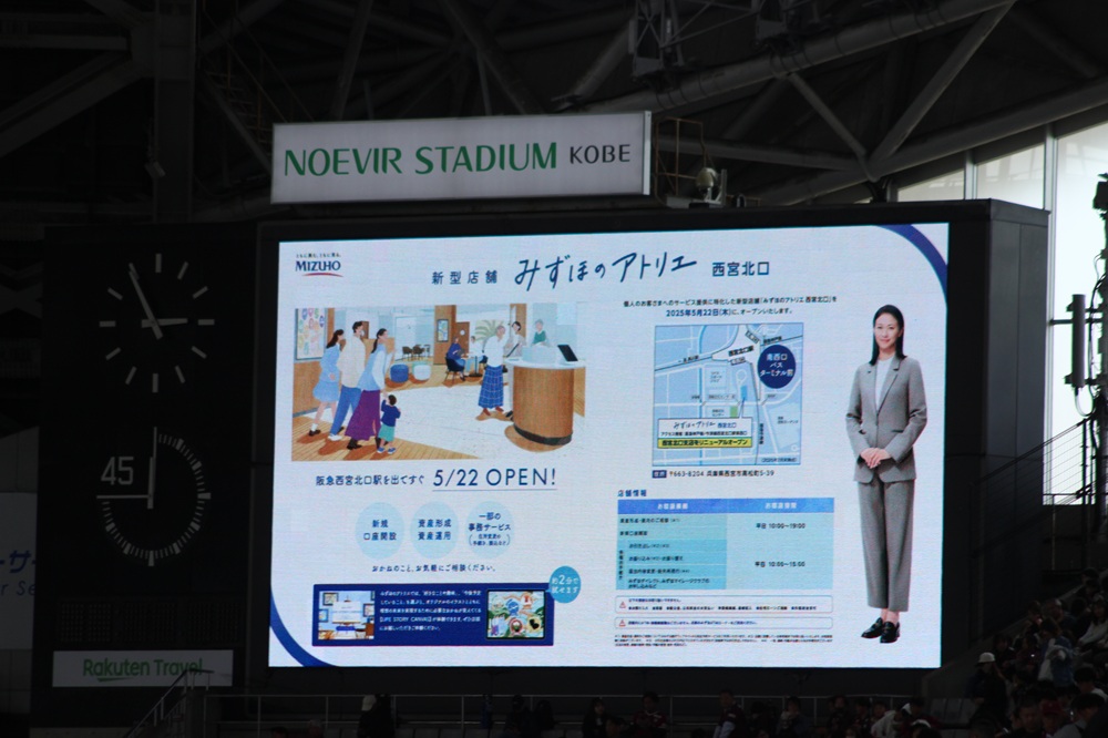 ノエビアスタジアム神戸 電光掲示板に映るみずほのアトリエのCM