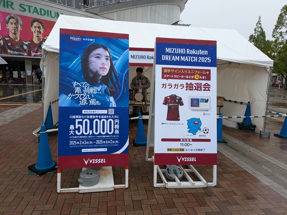 MIZUHO Rakuten DREAM MATCH 2025ブースの様子