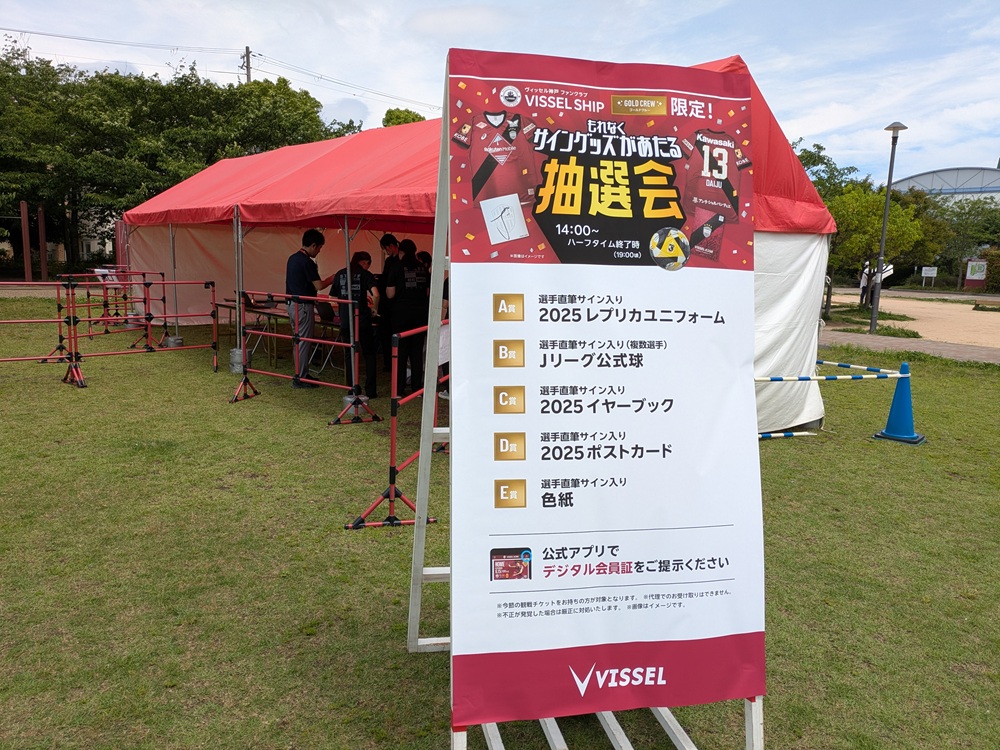もれなくサイングッズがあたる抽選会