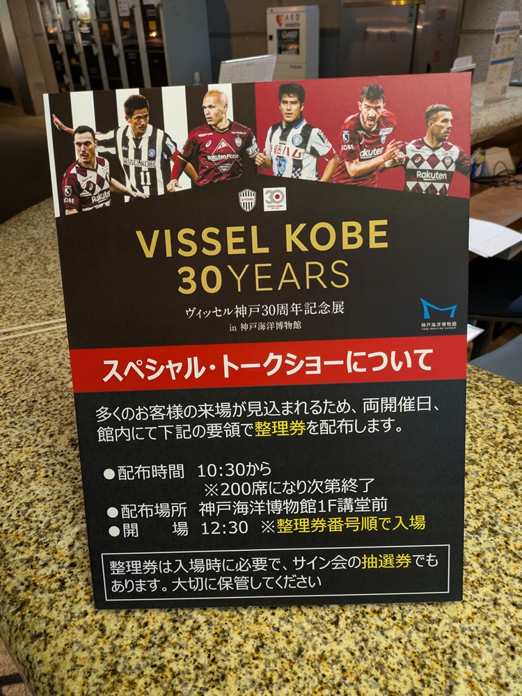 VISSEL KOBE 30YEARS スペシャルトークショーの案内板