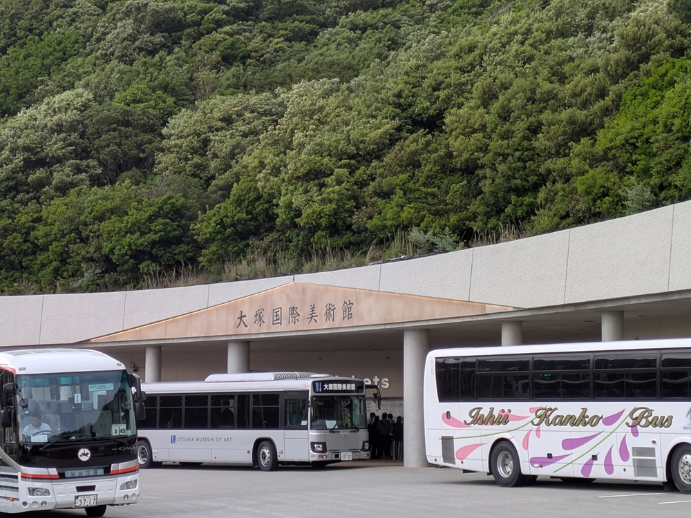大塚国際美術館の正面エントランスと観光バス