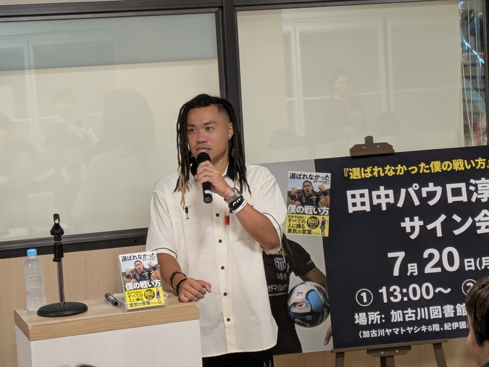 質問に答える田中パウロ淳一選手