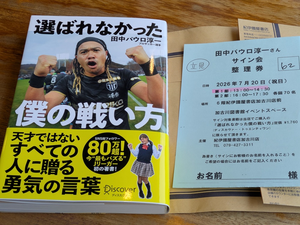 当日購入した書籍と整理券(62番)