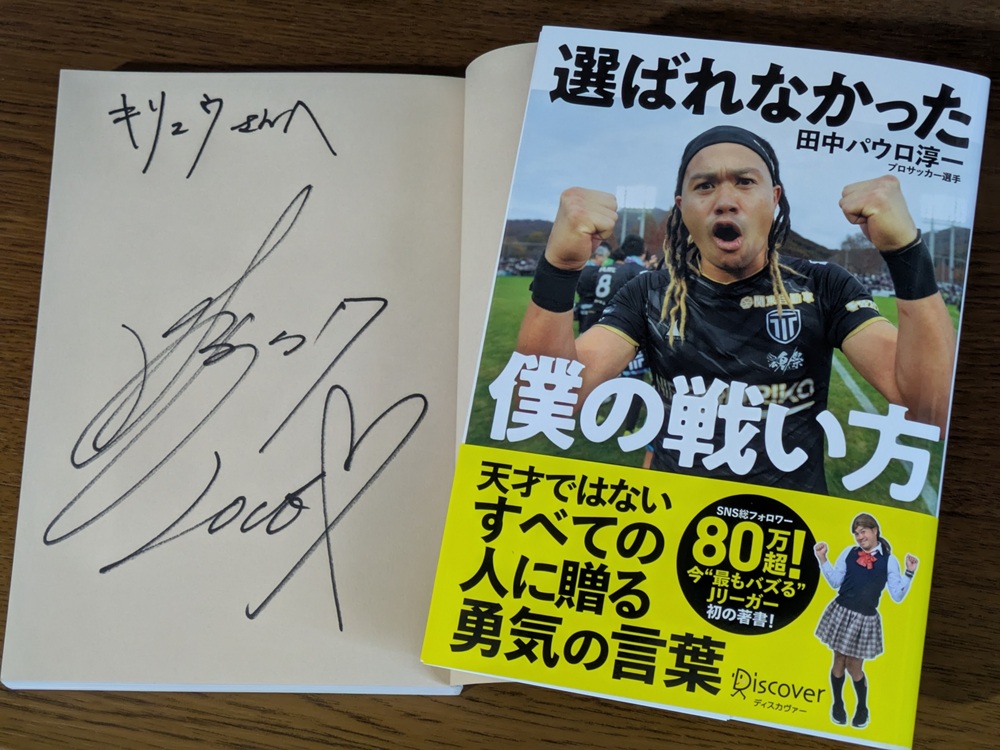 名前入りで丁寧に書いてもらったサイン