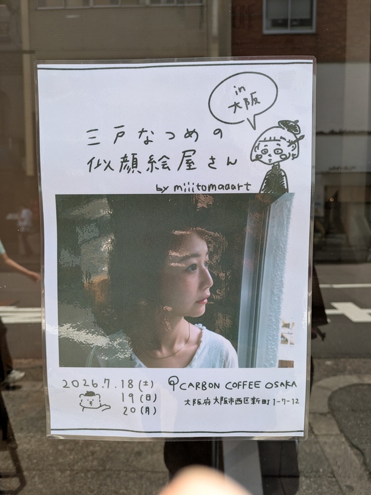 "三戸なつめの似顔絵屋さんin大阪の告知ポスター、CARBON COFFEE OSAKA店頭に掲示"
