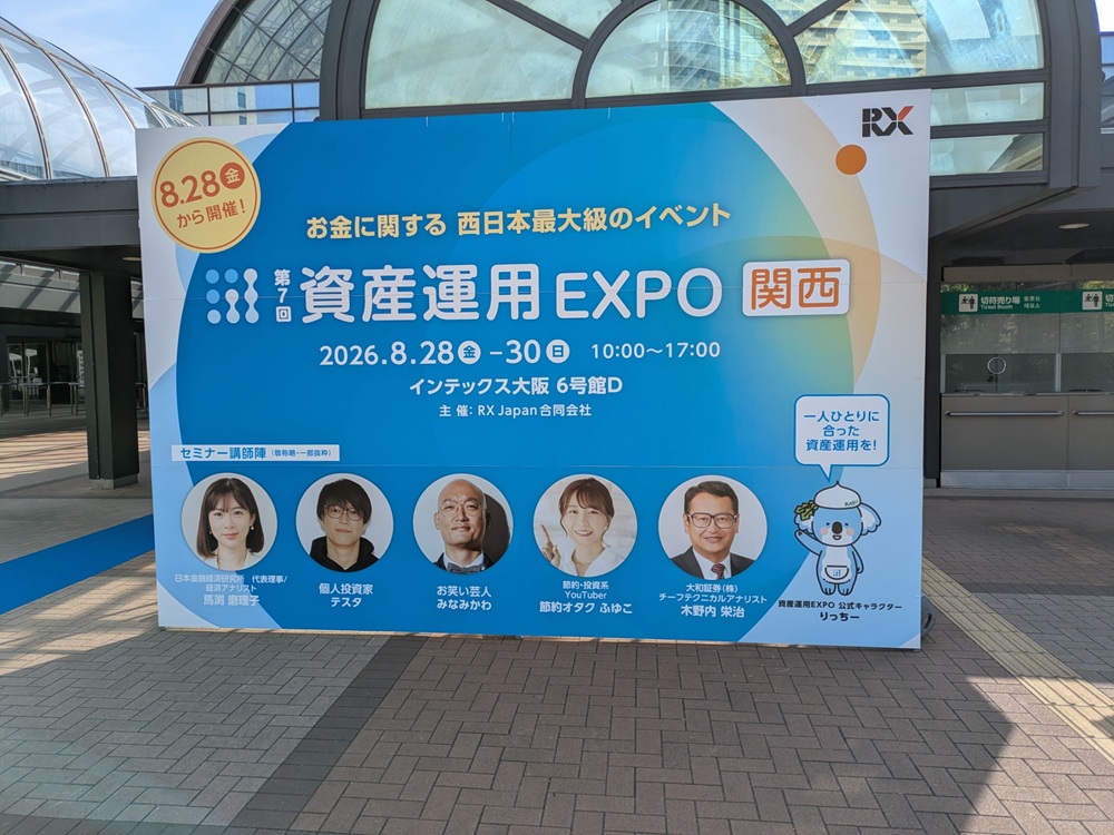 第7回資産運用EXPO関西の入口案内看板。開催日程と登壇者の顔写真が並ぶ
