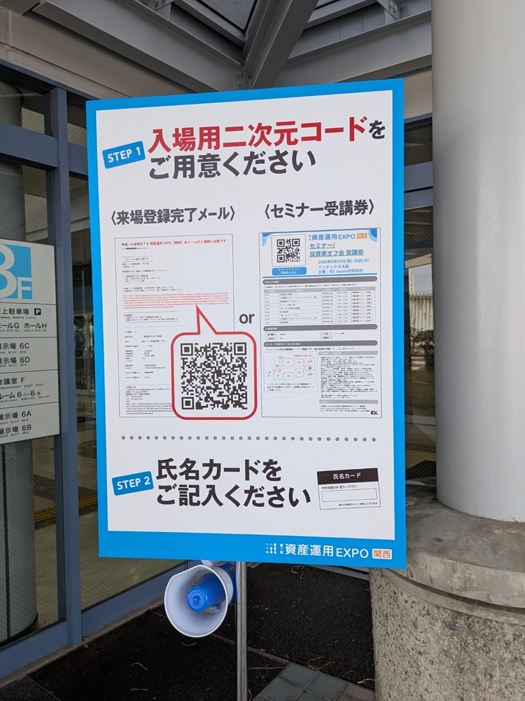 入場用二次元コードの提示方法と氏名カード記入手順を示すステップ形式のポスター