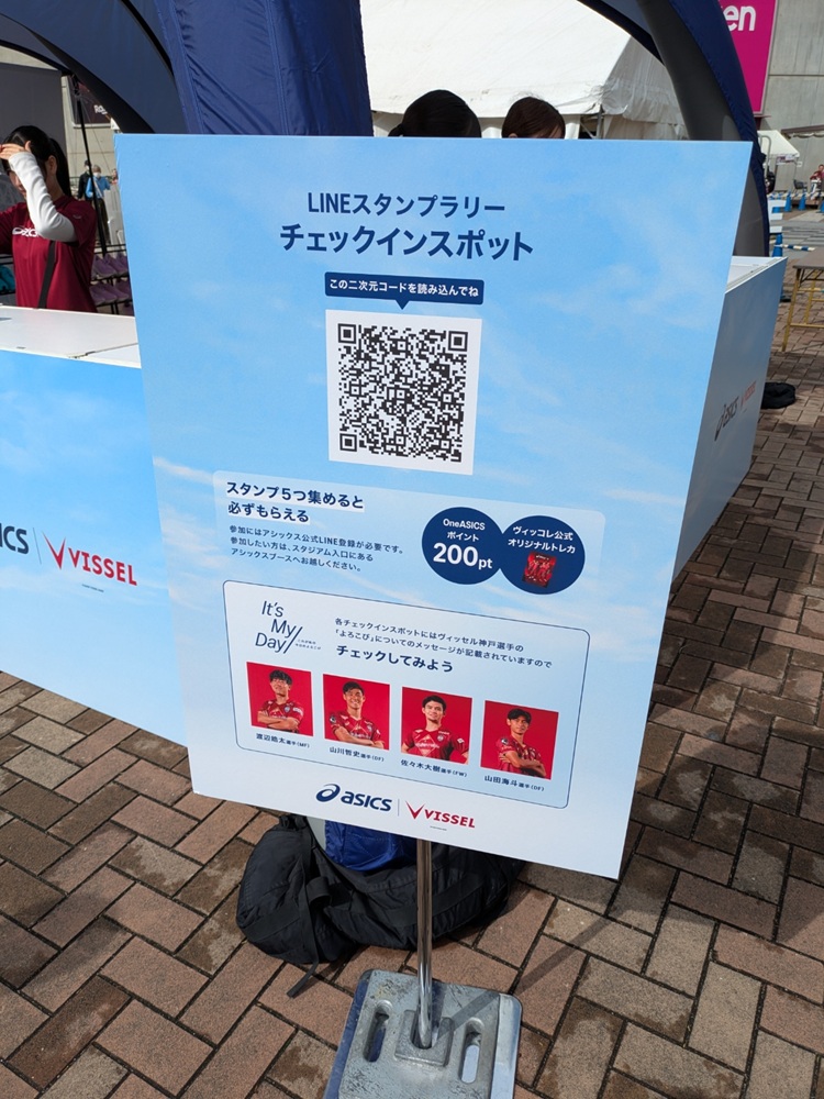 アシックス×ヴィッセル神戸 LINEスタンプラリーのチェックインスポット看板