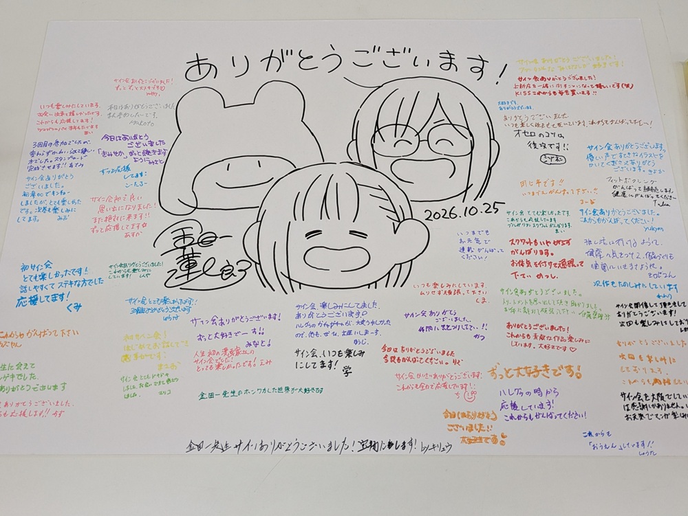 金田一蓮十郎先生のイラストとサイン入りの寄せ書きボード