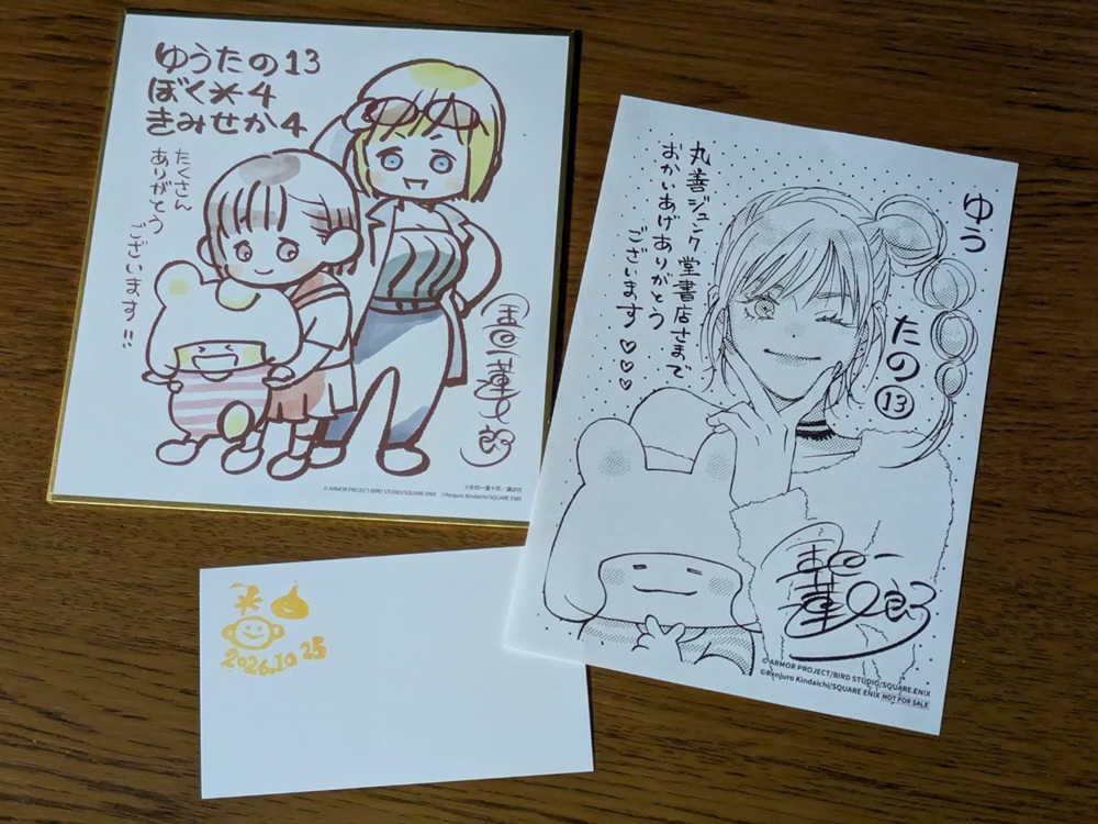 金田一蓮十郎先生合同サイン会の来場特典の色紙と丸善ジュンク堂書店限定の特典ペーパー